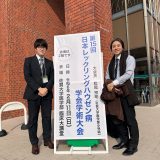 第15回日本レックリングハウゼン病学会学術大会にて発表しました。