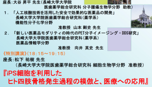 長崎障害者支援再生医療研究会にて発表しました