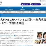 JST PSI step2に採択されました！塗布型再生医療製品 「Chondro-paste」 の開発