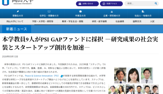 JST PSI step2に採択されました！塗布型再生医療製品 「Chondro-paste」 の開発