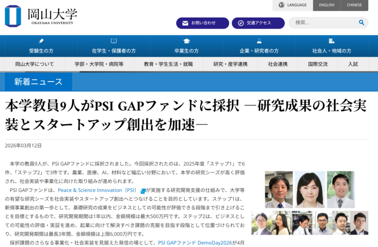 JST PSI step2に採択されました！塗布型再生医療製品 「Chondro-paste」 の開発