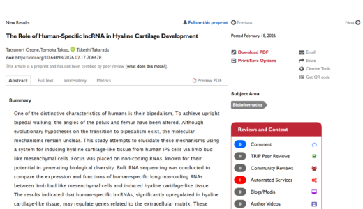 論文（Osone et al, bioRxiv, 2025）が掲載されました！ヒト特異的長鎖ノンコーディングRNAが軟骨形成を制御する可能性を発見