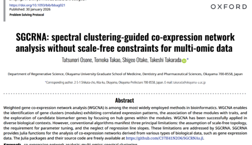 論文（Osone et al, Briefings in Bioinformatics, 2026）が掲載されました！（＝bioRxivに掲載されていたものです）